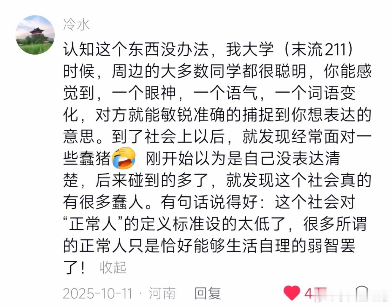 这个社会对“正常人”的定义标准设的太低了，很多所谓的正常人只是恰好能够生活自理的