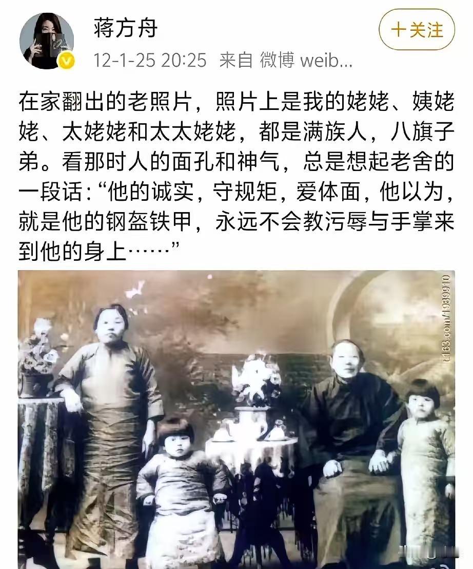 蒋方舟在2012年微博晒出自家老照片，配文：“照片上是我的姥姥、姨姥姥、太姥姥