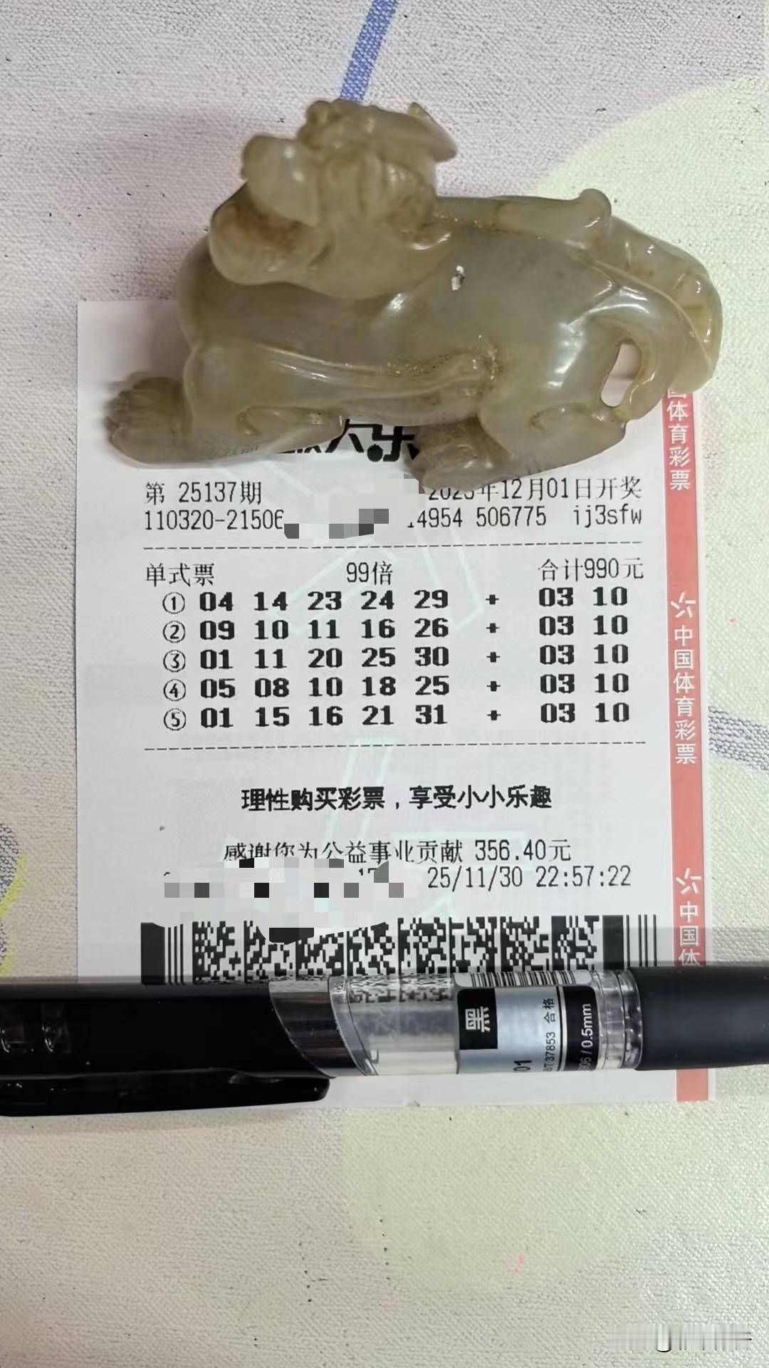 玉貔貅来啦！还是对习惯打法念念不忘，坚持创新一期就重新回到老路，这可能就是倍投魅