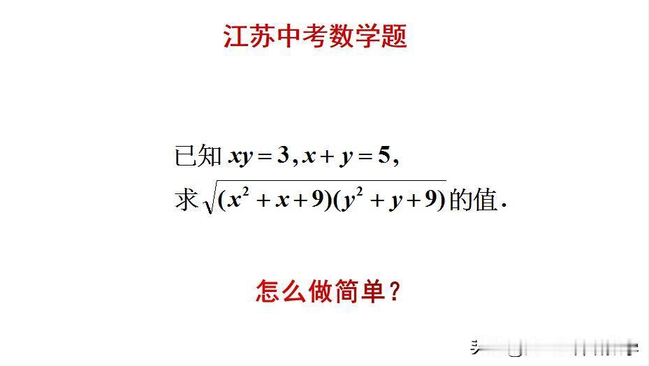 江苏中考数学题：题目如图所示，求值题。如何快速求解此题呢？[？？？]欢迎大