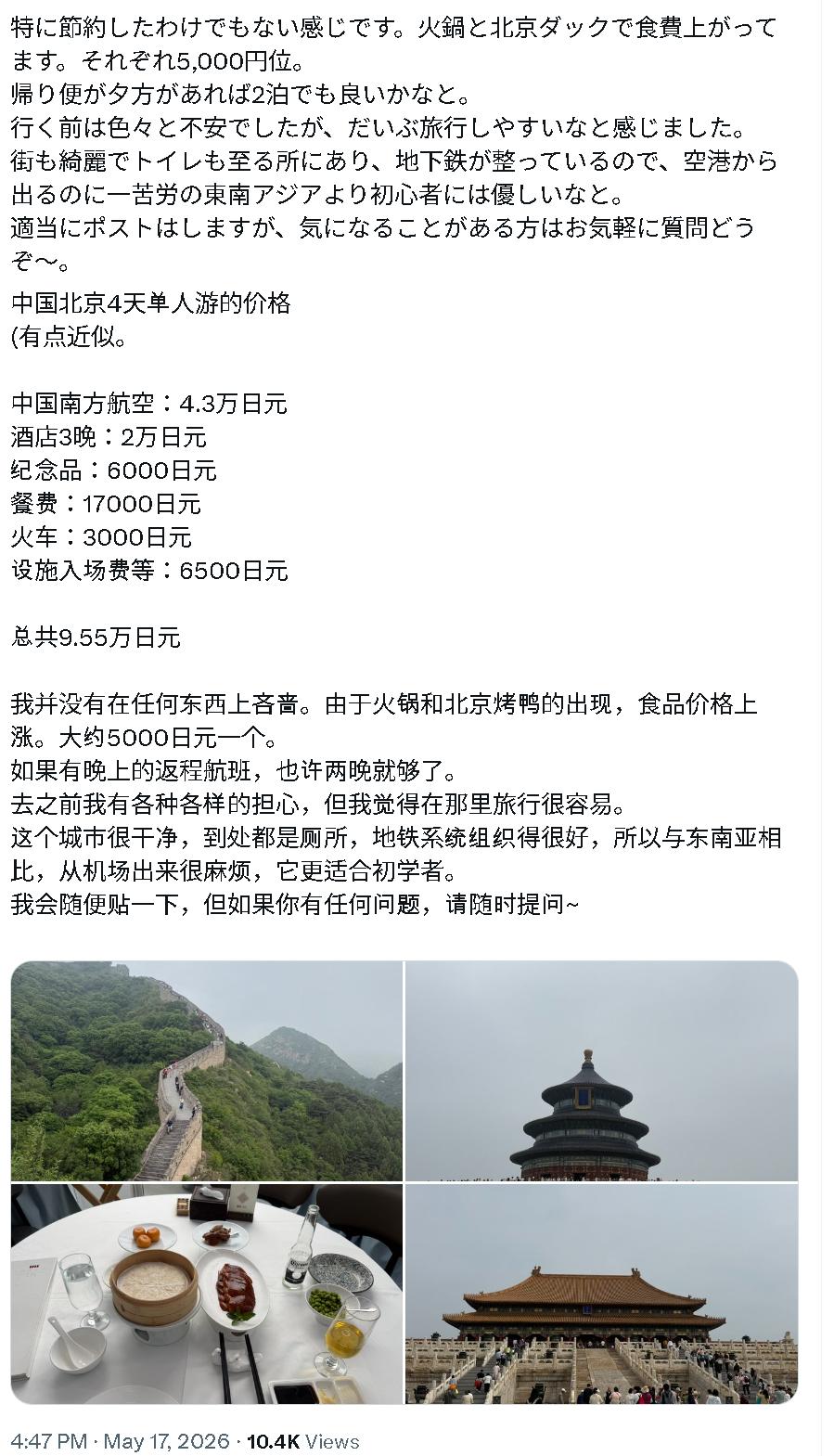 一个小日子在我国北京旅游四天的花费（换算成人民币）：　　中国南方航空：约180