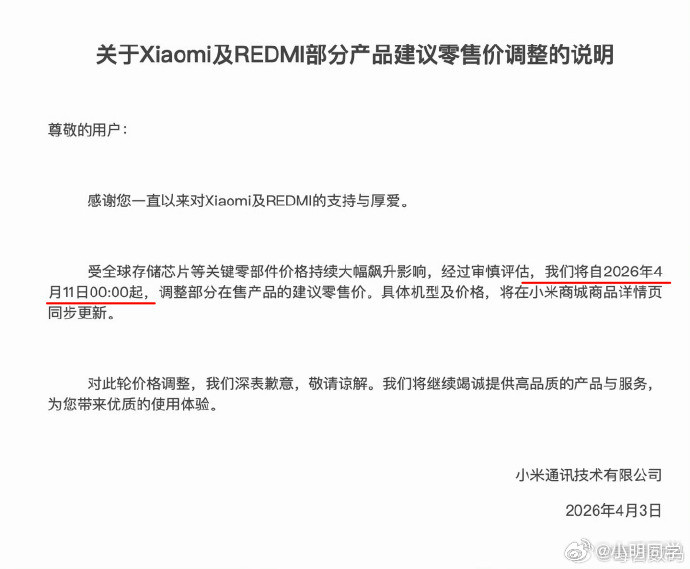 小米调价继OPPO、vivo、荣耀后，小米调价也来了。此次调整涉及3款机型：4