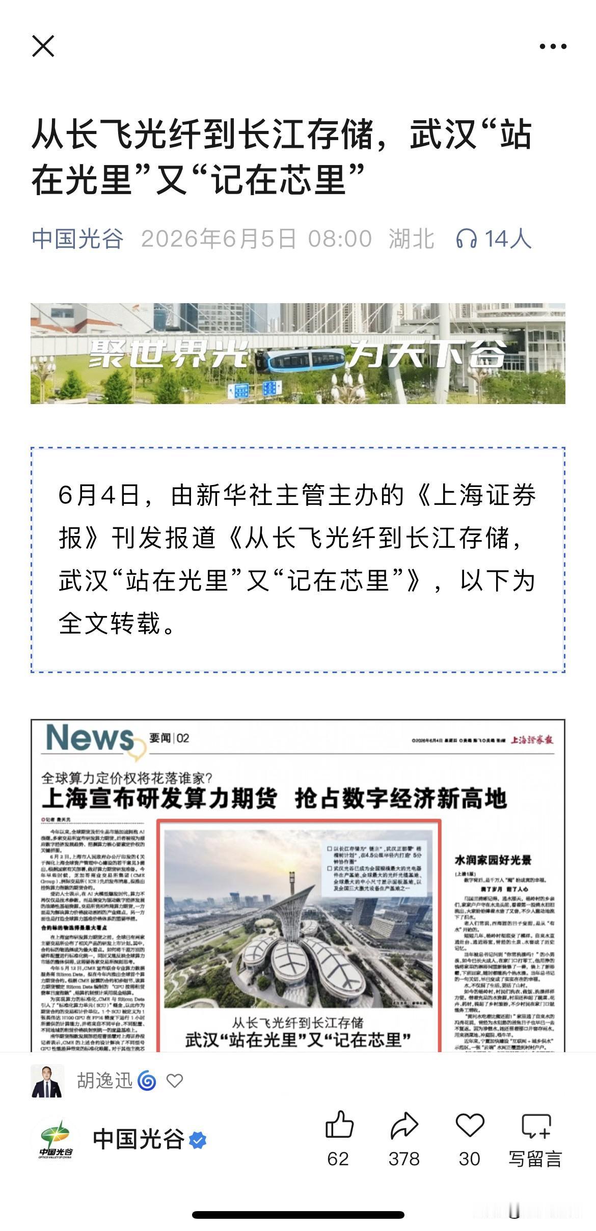 从长飞光纤到长江存储，武汉“站在光里”又“记在芯里”。利好满天飞，应接不暇，怎么