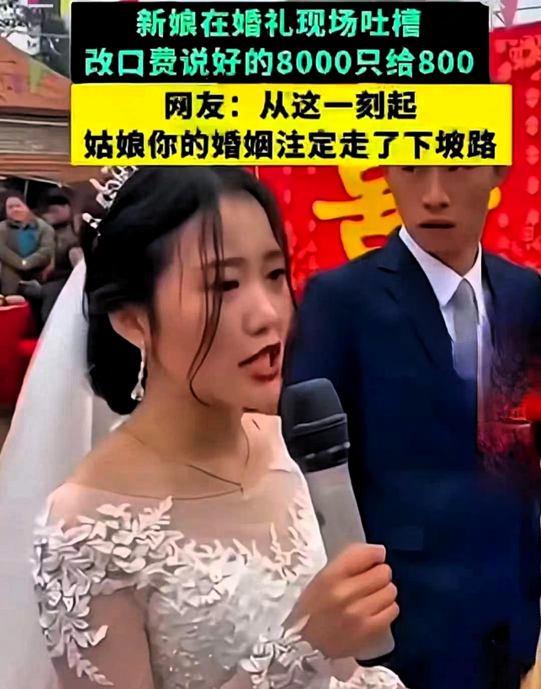 没有对错，只有是非，这个新娘的做法你支持吗？一场普通的婚礼现场，因为改口费