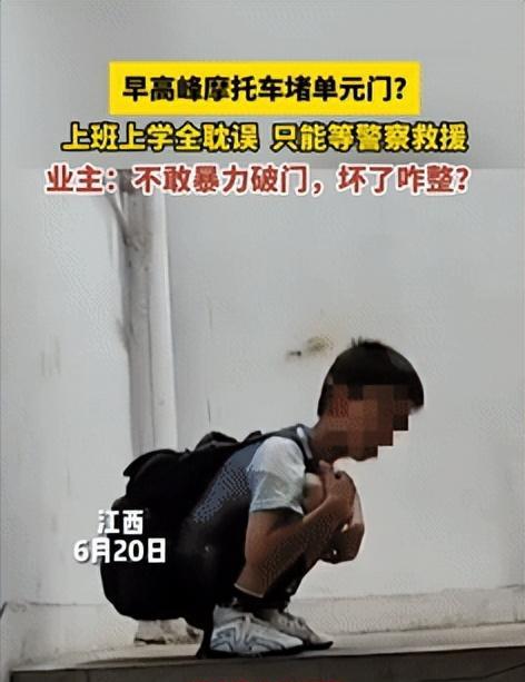 “太离谱了！”江西某小区单元门被摩托车横挡，即使居民着急上班上学，却也无一人敢破
