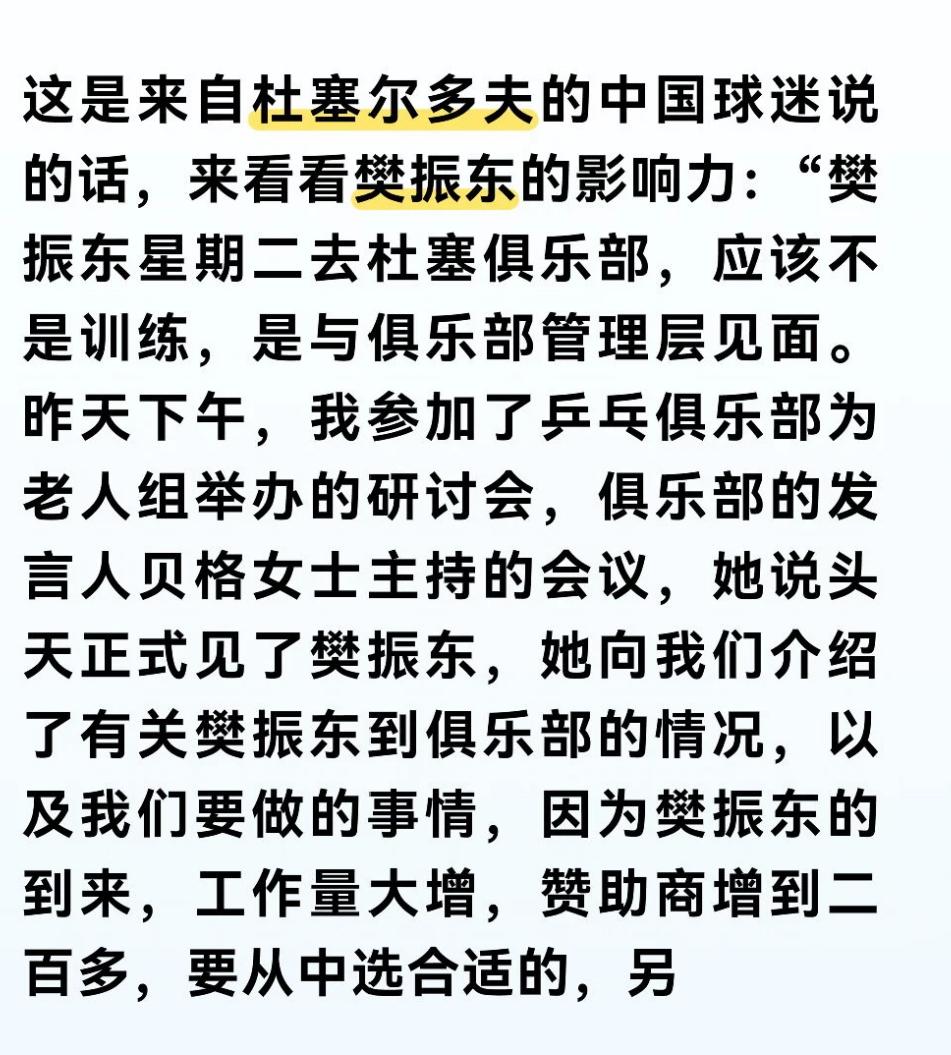 樊振东的含金量还在上升，杜塞尔多夫赞助商的竞争已经达到200多个！樊振东已经结