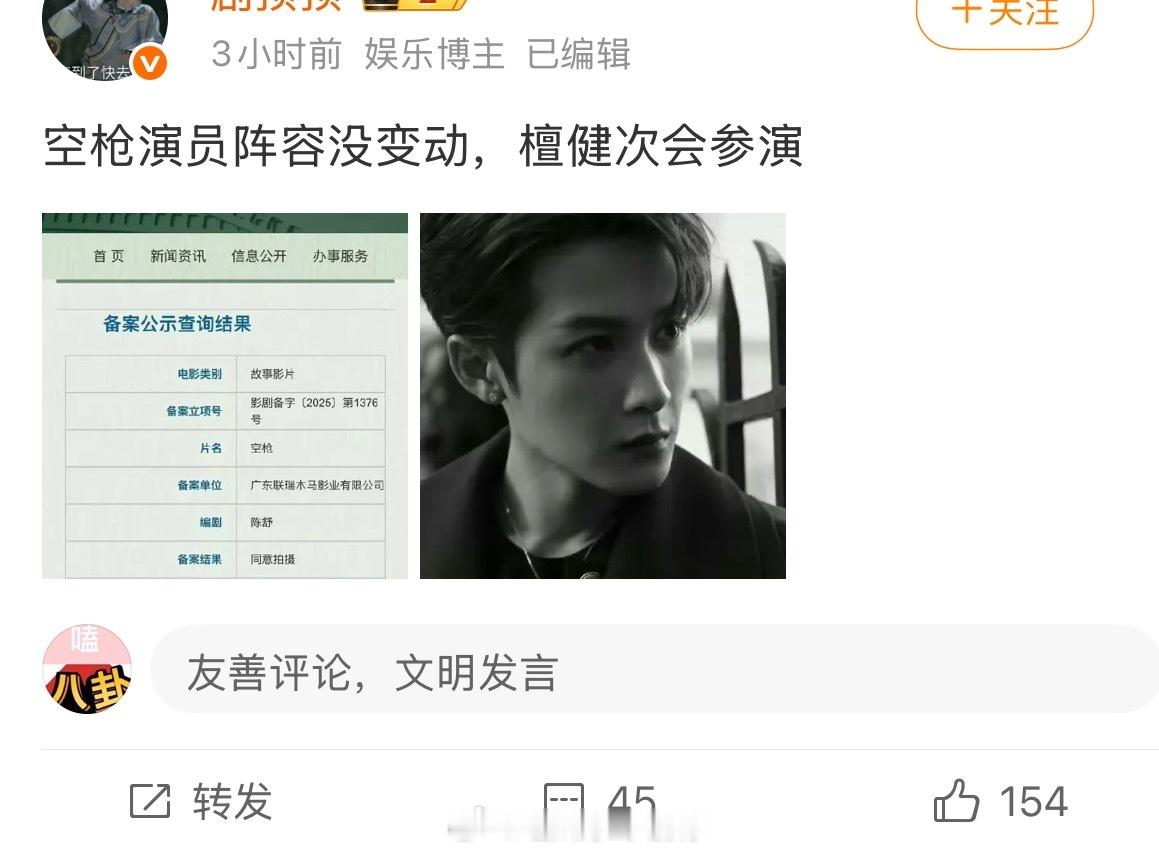 🍉有瓜主说空枪檀健次会出演😳扑朔迷离的演员阵容
