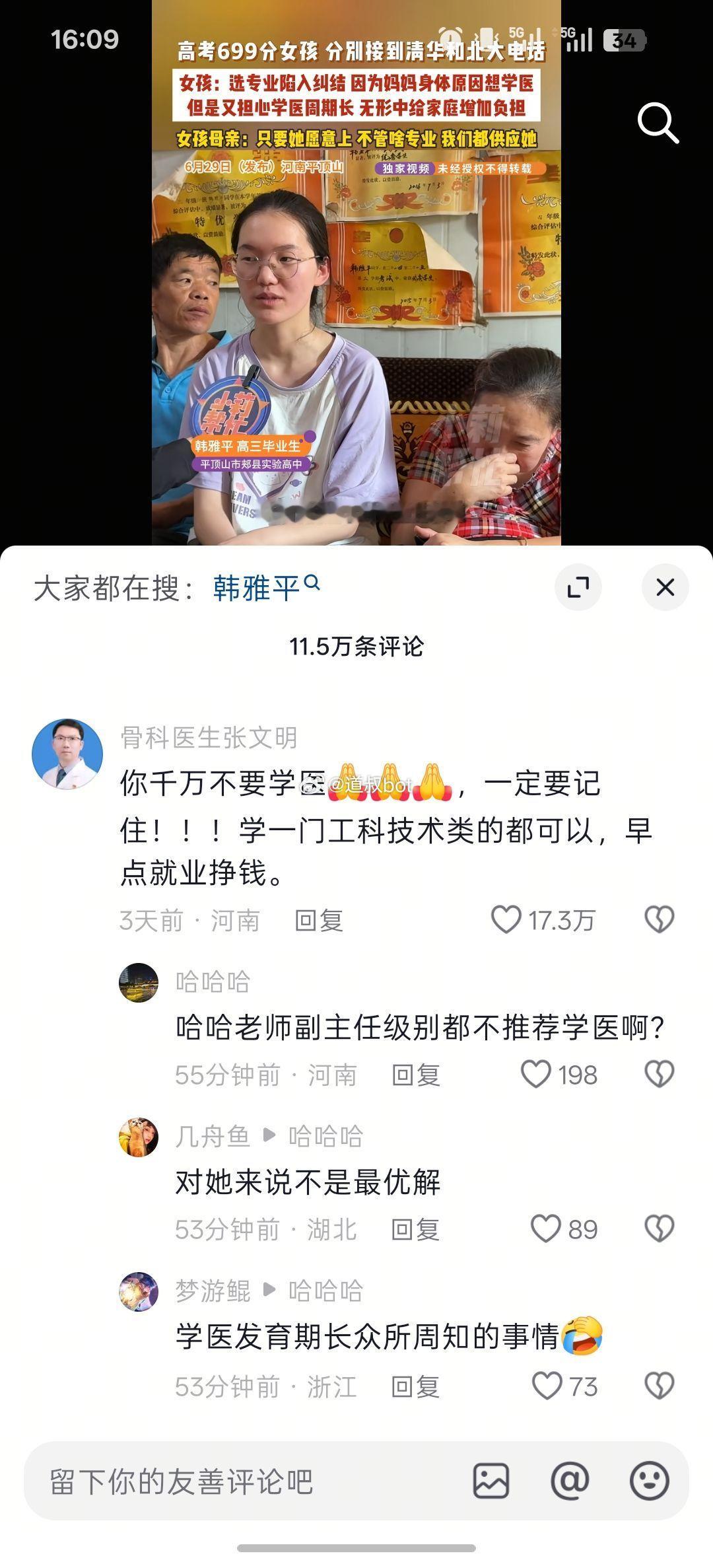 三甲医院大主任都发声了，让韩雅平不要学医。你怎么看？
