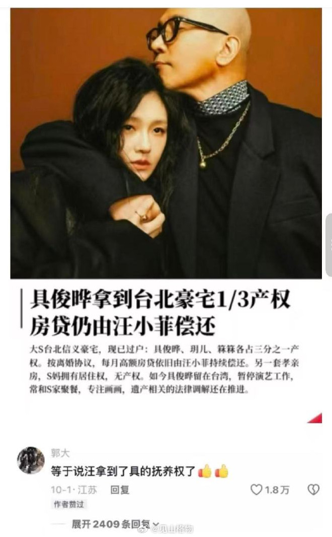 【简直就是红果剧本】大S台北信义豪宅，现已过户:具俊晔、玥儿、各占三分之一产权。