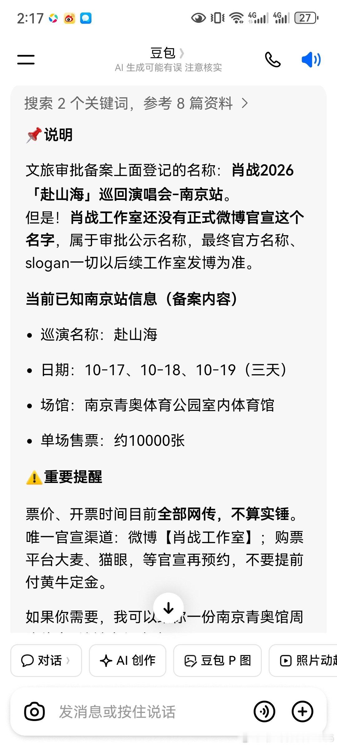 #博君一肖#真的假的啊，豆包是不是在胡说​