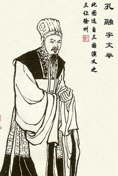 孔融：是孔子的后人。孔从洲：是孔子的后人。孔令辉：是孔子的后人。孔融生于东汉末