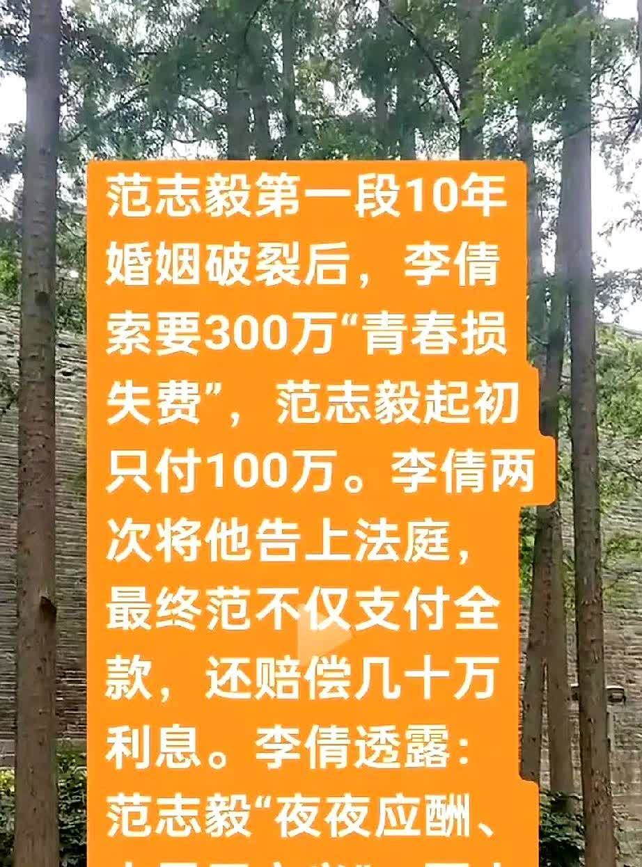 是上海球迷都知道范志毅很对不起他的首任妻子空姐李倩。范志毅第一段10年婚