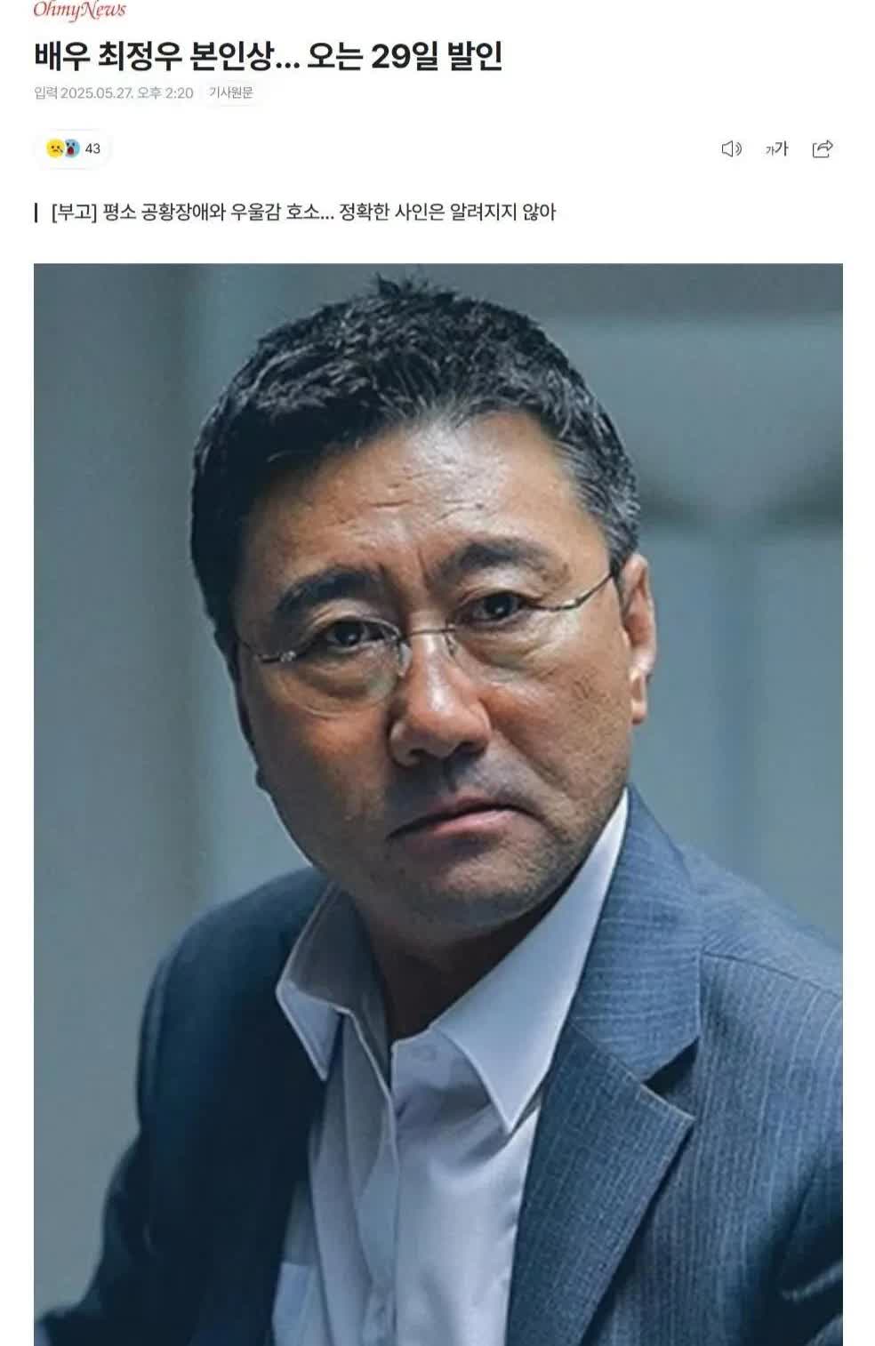 韩国演员崔政宇走了，不是死于疾病，也不是死于贫穷，更不是死于意外，而是大