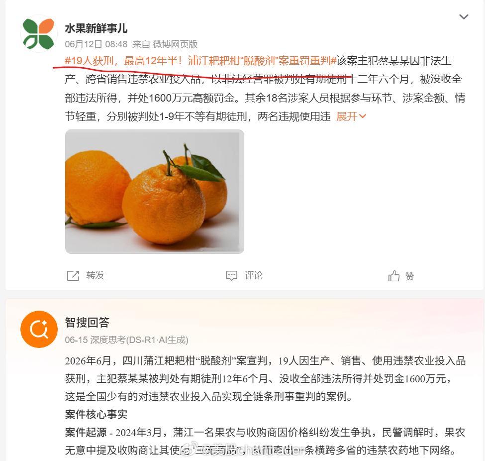 耙耙柑脱酸剂这个居然不是热搜。