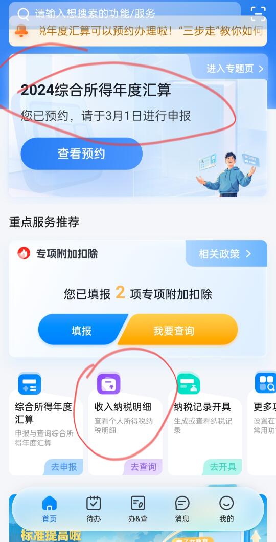 个人所得税“退税”来了，操作指引来了