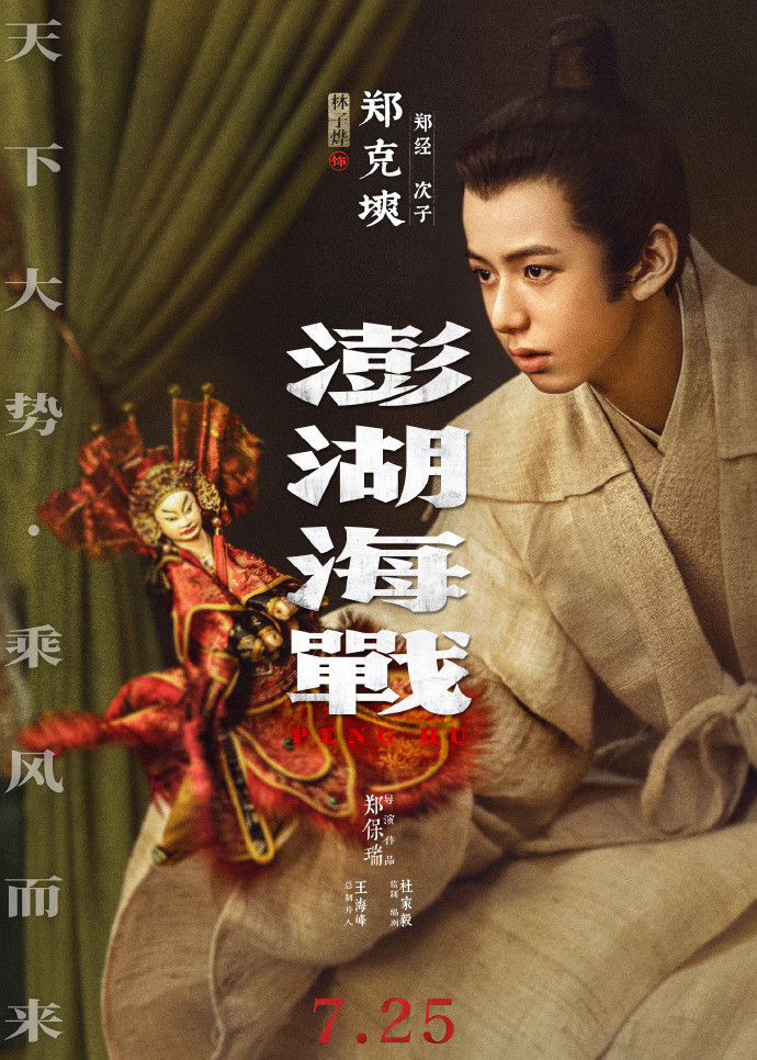 赵丽颖林子烨演母子《澎湖海战》里赵丽颖林子烨演母子，首搭吧！期待住了~