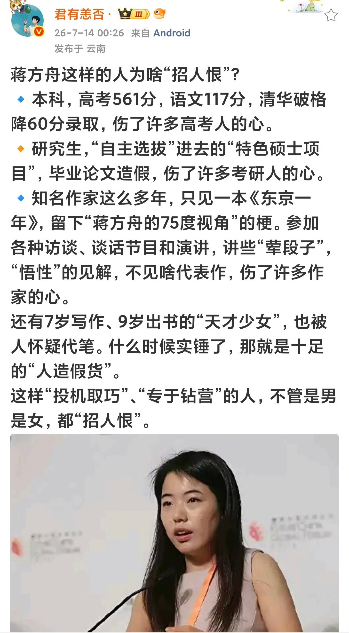 蒋方舟这样的人为啥招人恨？