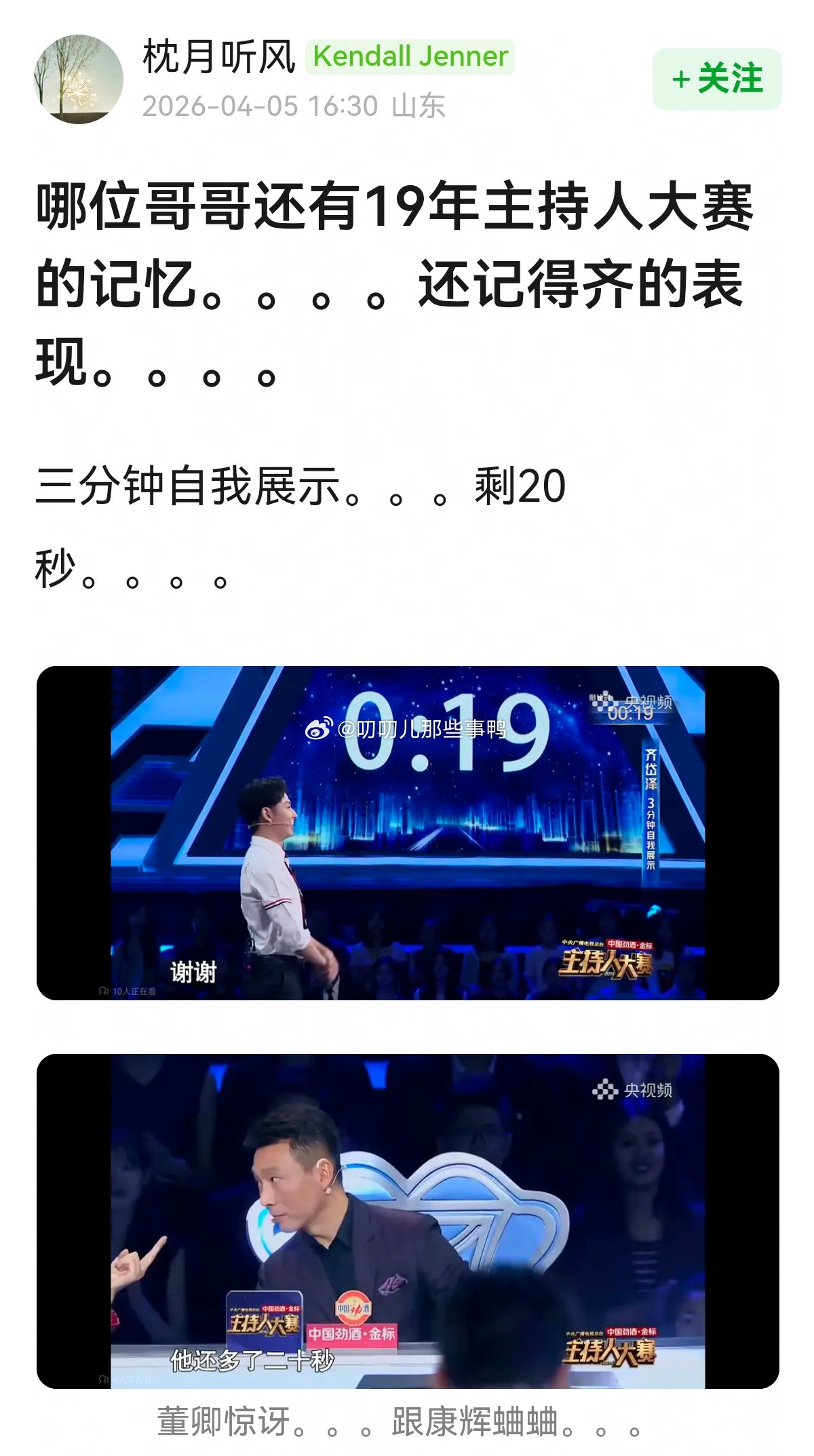 19年主持人大赛他的表现～