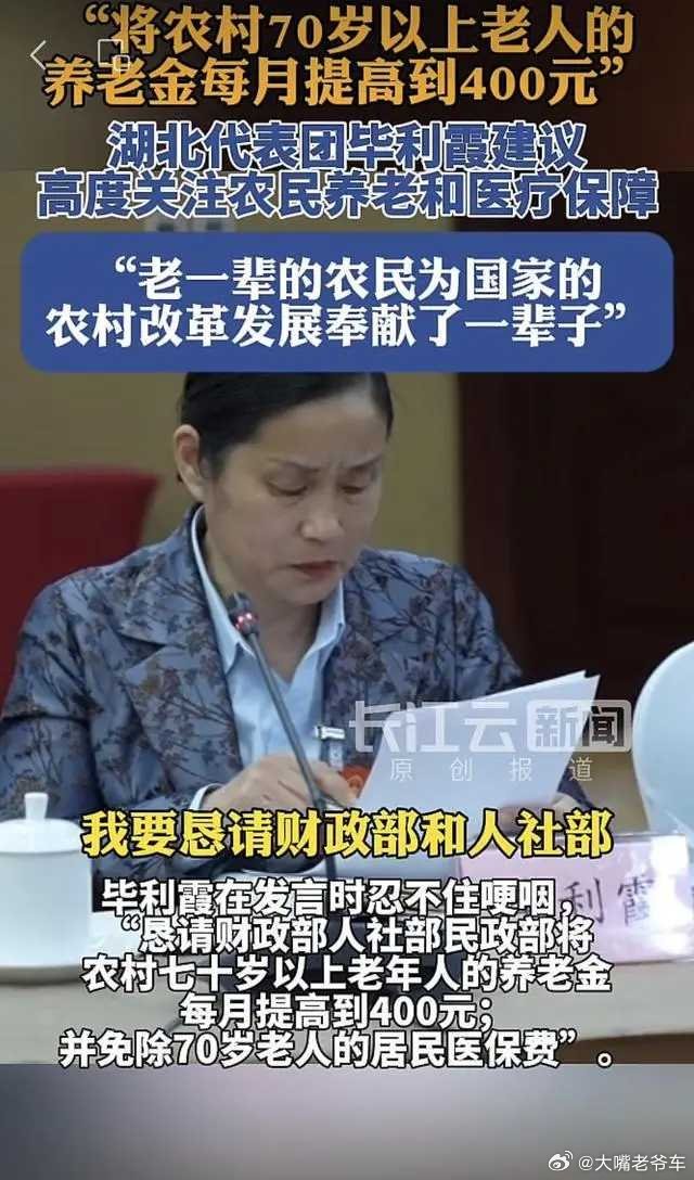 人大代表毕利霞哽咽发言：老一辈的农民为农村改革发展奉献了一辈子，恳请将农村70岁