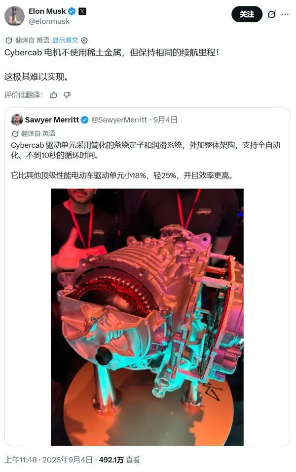 已经撕开稀土出口禁令的防线？特斯拉Cybercab使用不含稀土电机，反而使电机减重。9月4日，马斯克