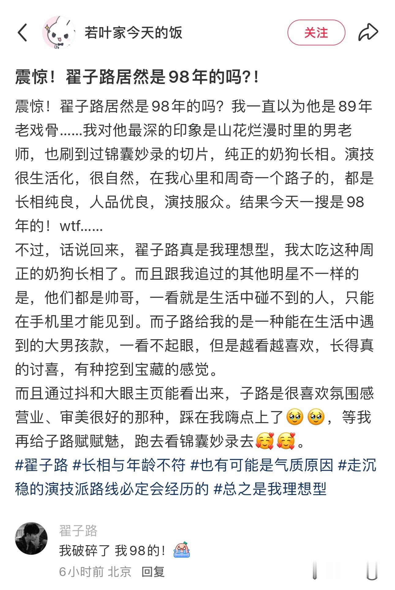 “翟子路居然是98年的吗？我一直以为他是89年老戏骨...”哈哈哈哈哈哈哈哈哈哈