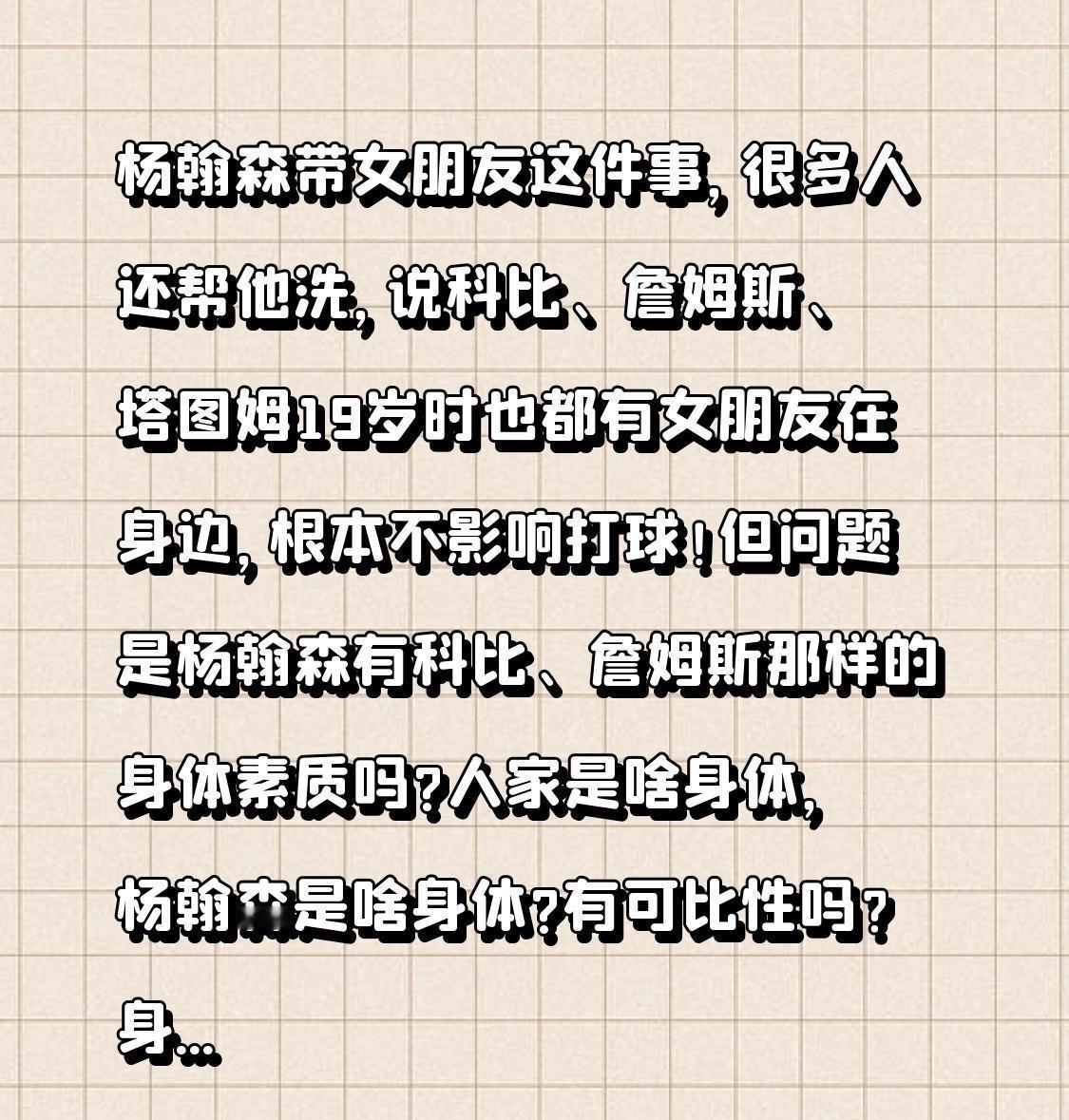 杨瀚森带女友现身NBA引热议：是下一个詹姆斯还是自律危机？