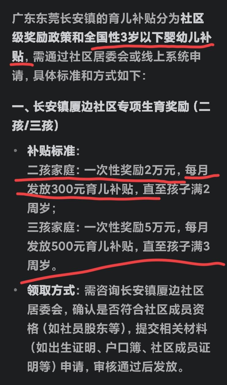 东莞大哥大，广东第三个千亿元经济体长安镇也太厉害了。东莞长安镇的育婴政策，实在