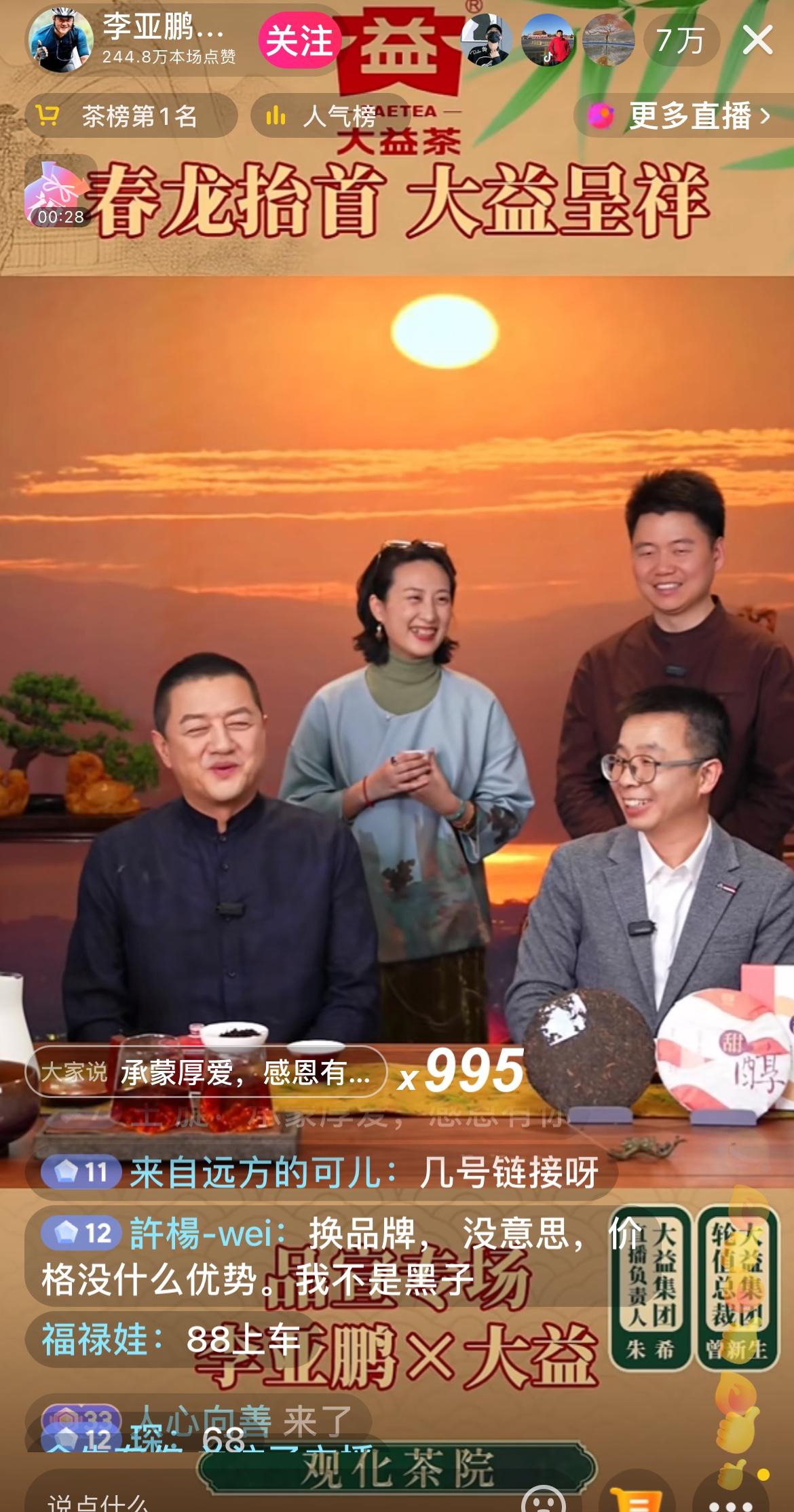 李亚鹏真是实在人，直播间带货茶叶，每泡都喝，这个茶就非得在直播间喝吗？3月2