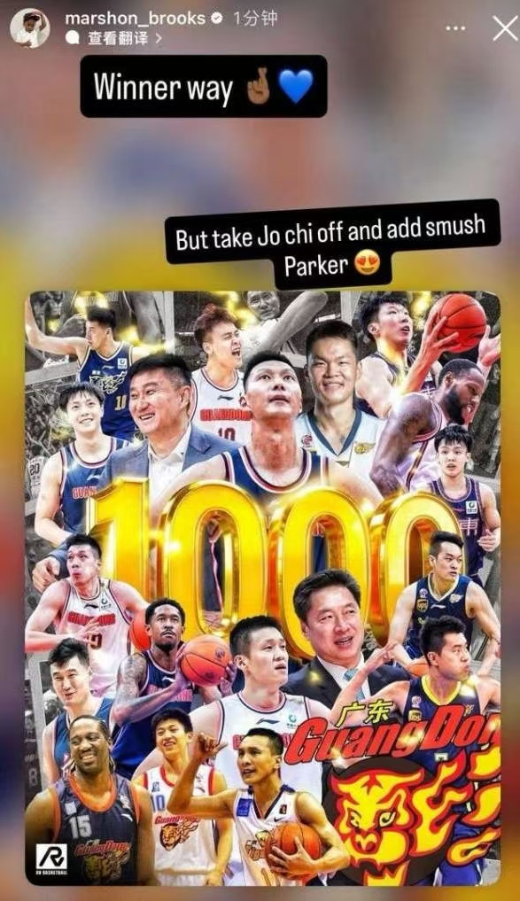 宏远千胜里程碑，马尚布鲁克斯吐槽周琦：该换成帕克！