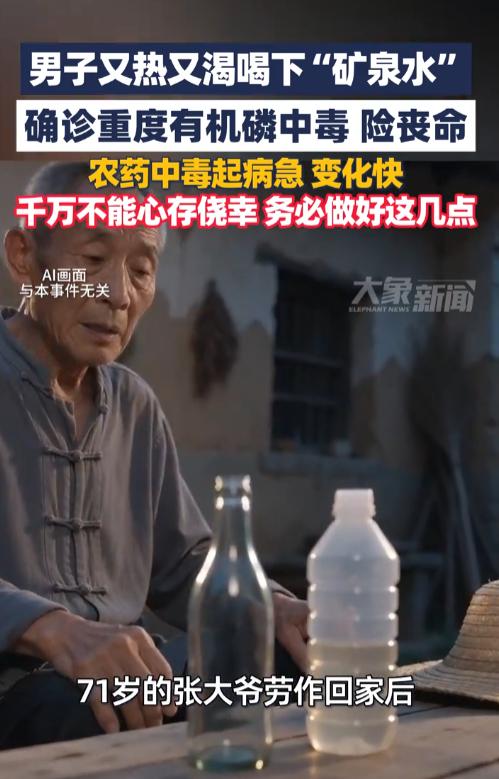 悲剧还是发生了！8月17日报道，江苏南通，一大爷回家后，又热又渴，他随手拿起桌上