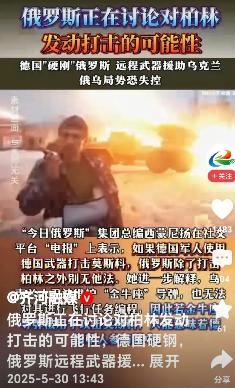 局势有点失控，俄正在拟定打击柏林的计划。网曝：德国恐难逃一劫，默茨放言要向乌