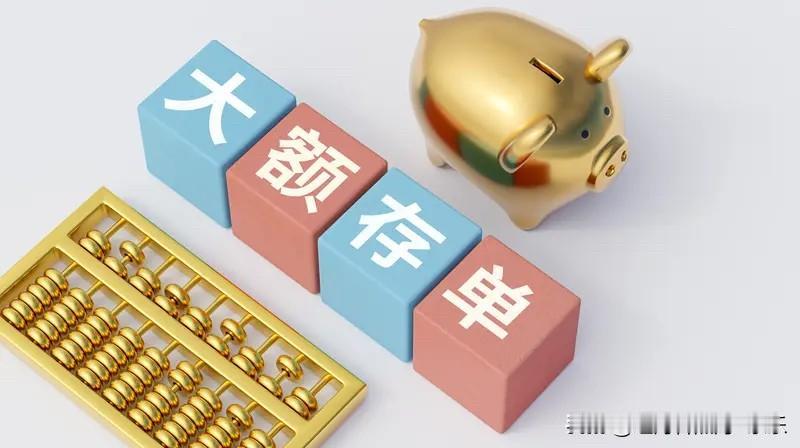 很多人指望那个大额存单到期以后人们能把这个钱拿出来去消费、去投资。但根据观察身