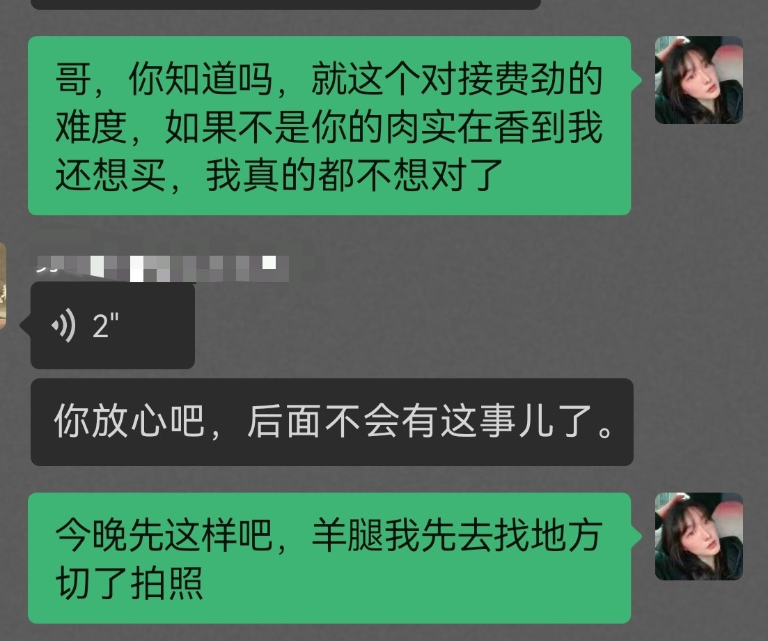 认识了一个在内蒙开屠宰场的大哥，沟通起来实在费劲，我屡次想放弃但他家的羊腿，米哥