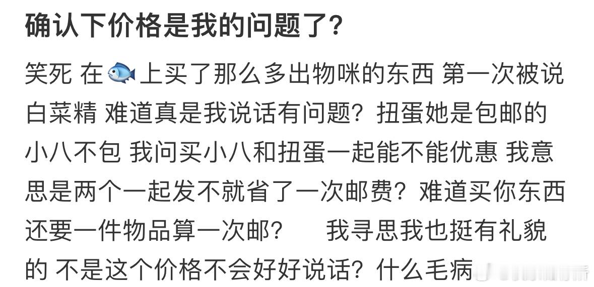 确认下价格是我的问题了吗❓​​​