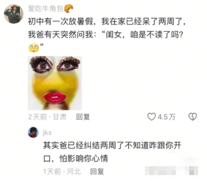 闺女，咱是不读了吗