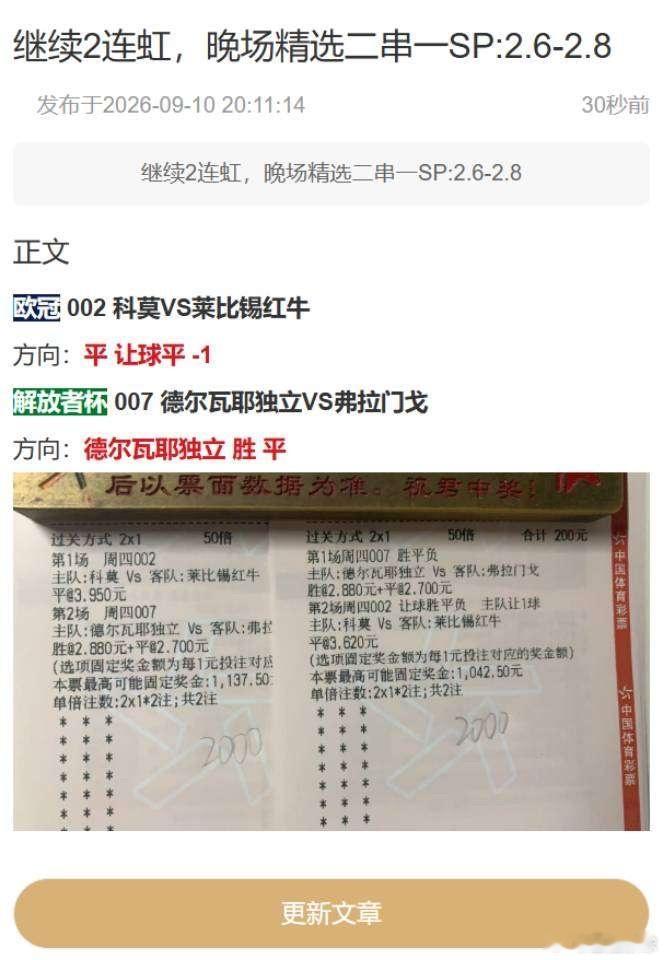 继续冲，晚场精选选择2串1欧冠解放者杯竞彩足球​​​