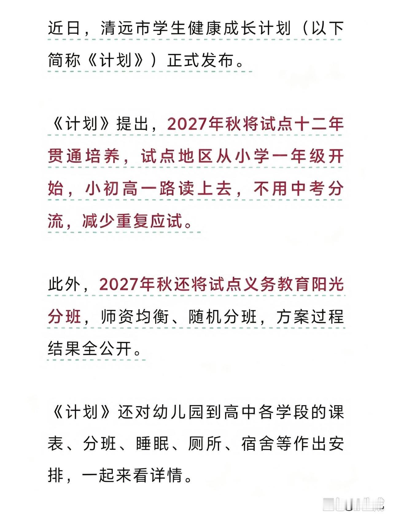 清远官宣取消中考分流，太刺激啦