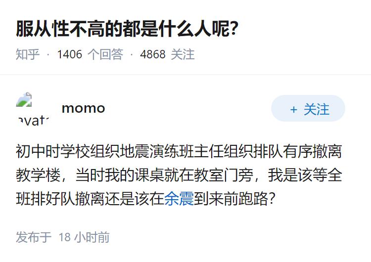 服从性不高的都是什么人呢？