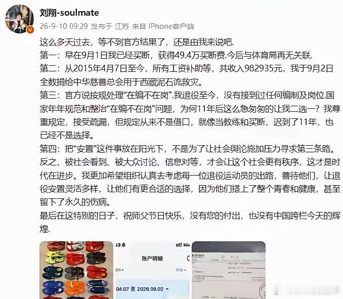 刘翔的发文，把举国体制下顶尖运动员的收入账本，摊在了大众面前。刘翔选择再次在网上