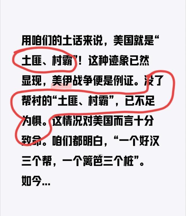 用咱们的土话来说，美国就是“土匪、村霸”！这种迹象已然显现，美伊战争便是例证。没