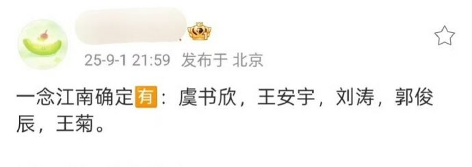 虞书欣和王安宇的《一念江南》真开不了机，刘涛去《红舞鞋》了。​​​