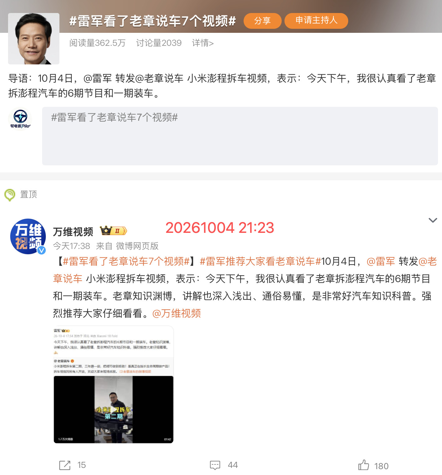 雷军看了老章说车7个视频同样是没有观点或意见，仅仅只是Mark一记雷军推荐大家