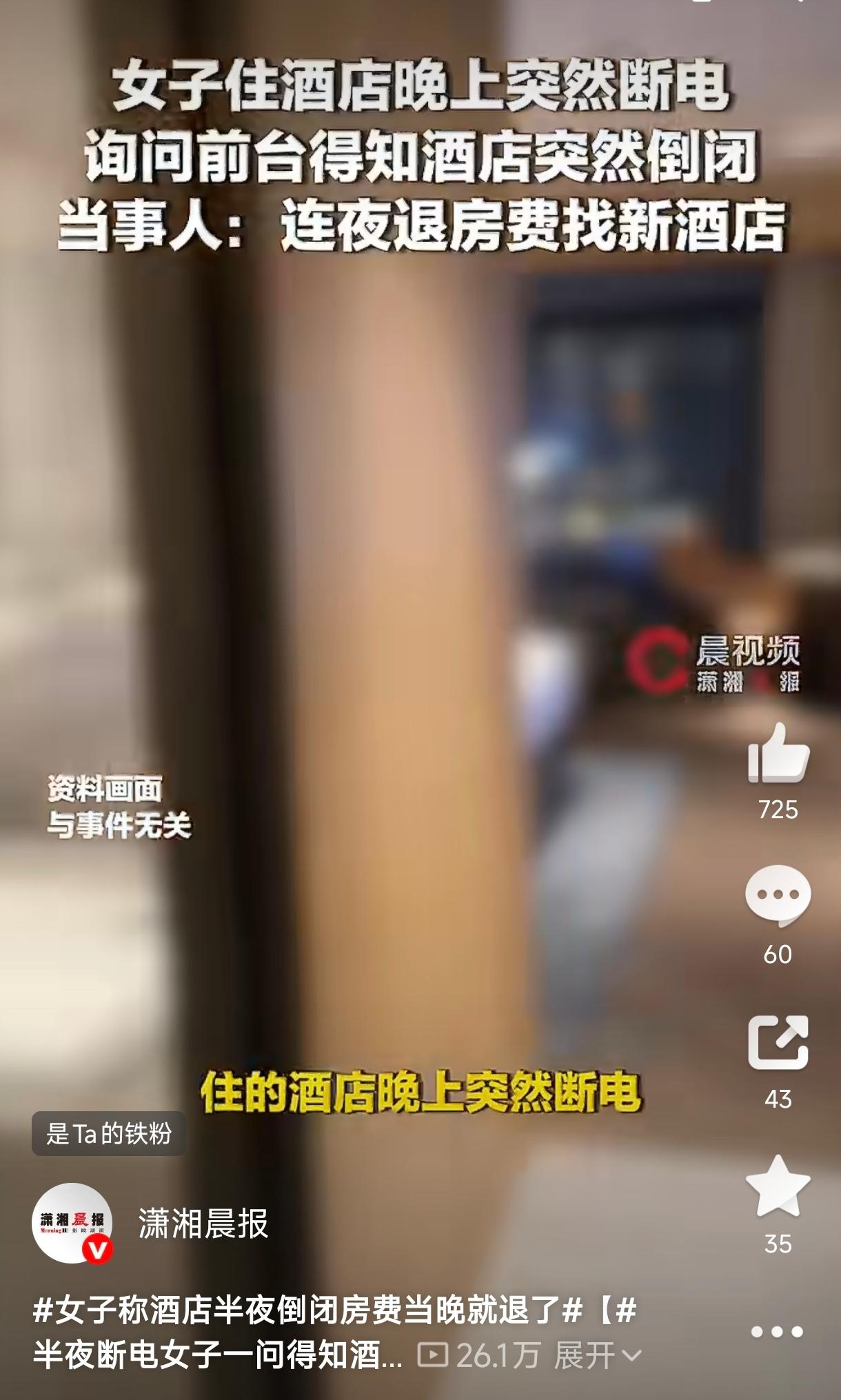 离谱！陕西西安，一女子住酒店，半夜却突然停电，她以为是普通停电，就打电话到前台问