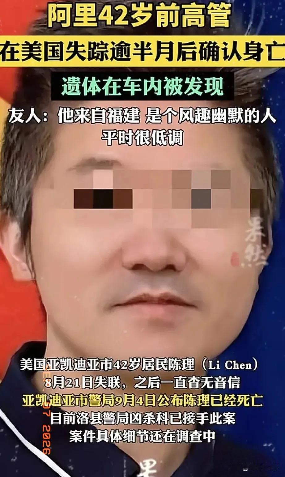 死在加州路边车辆内的前阿里员工陈理，还是太高估自己了！陈理42岁，据朋友介绍