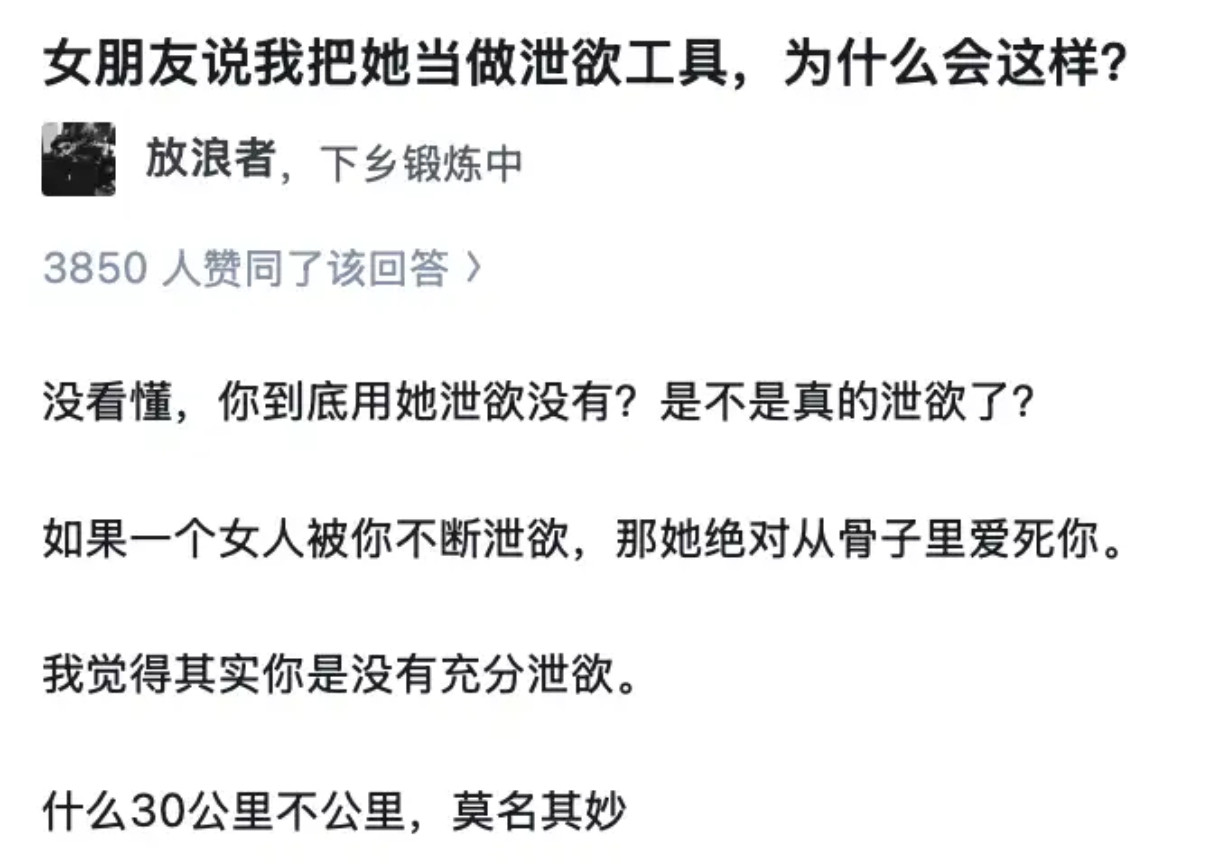 女朋友说我把她当做泄欲工具，为什么会这样？​​​