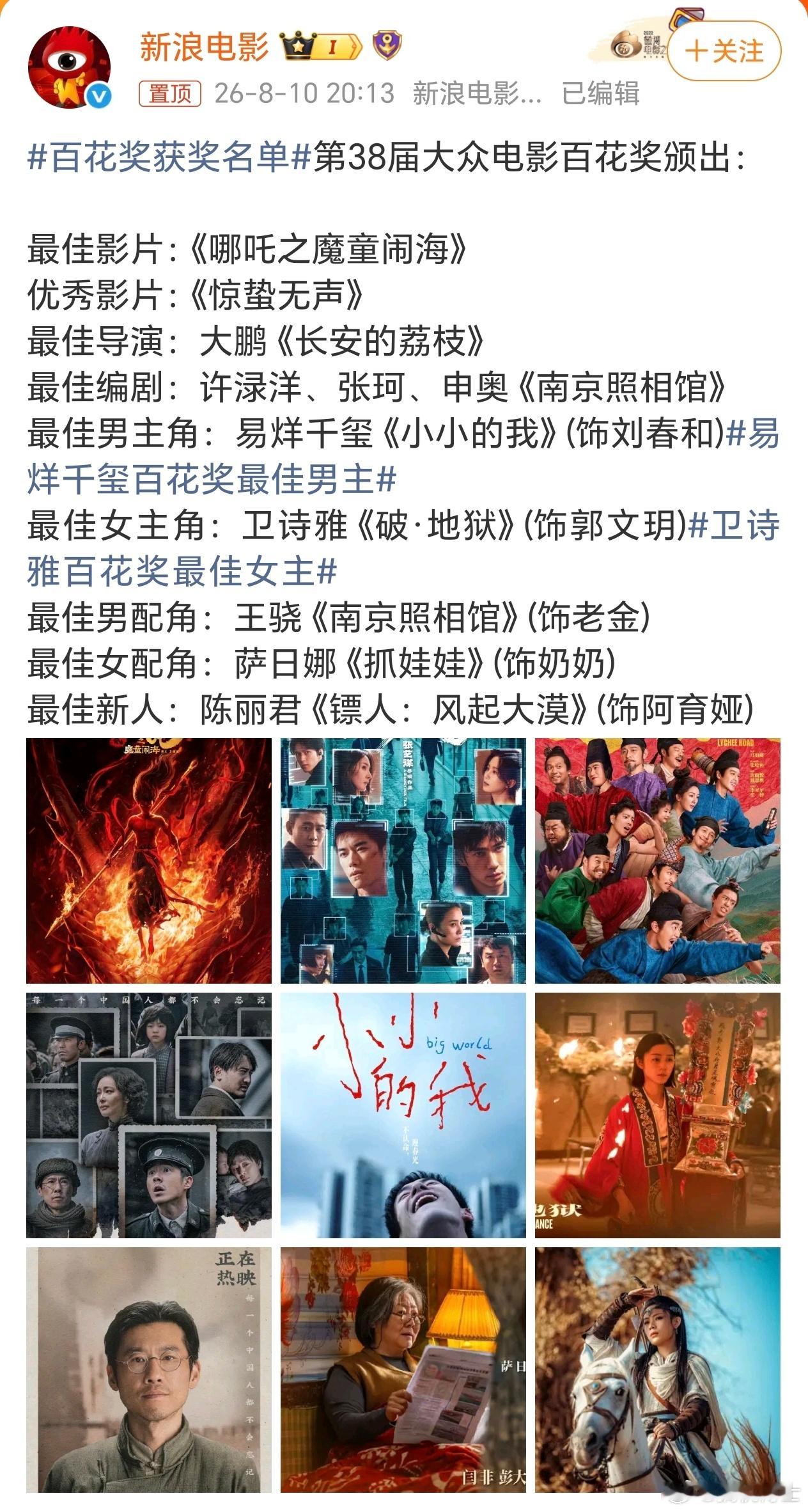 百花奖名单出炉，你看过几部，谁最实至名归