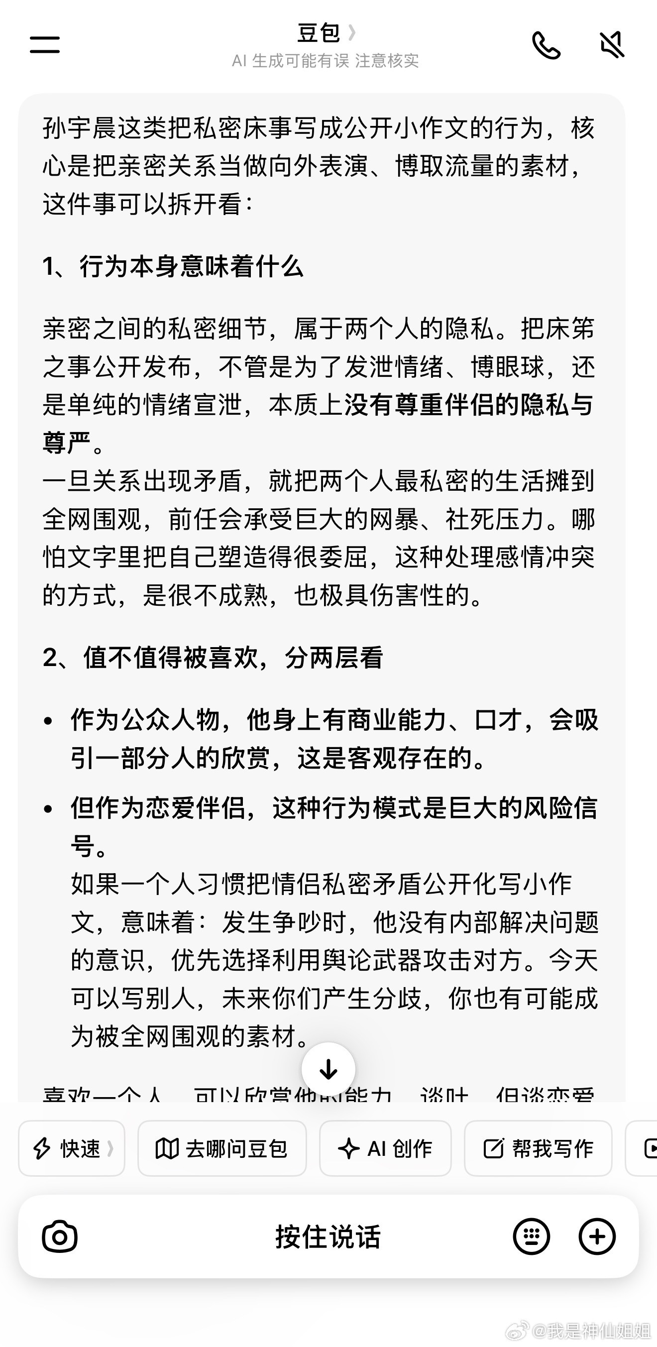 说不定问豆包是另外一个结果景甜回应果然是捞偏门出生的，什么邪门歪道的办法都使的出