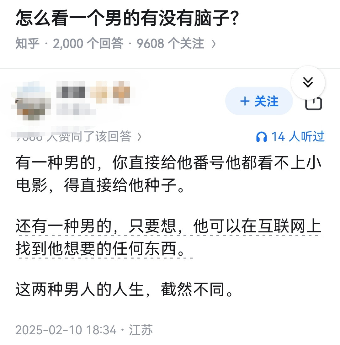 怎么看一个男的有没有脑子？​​​
