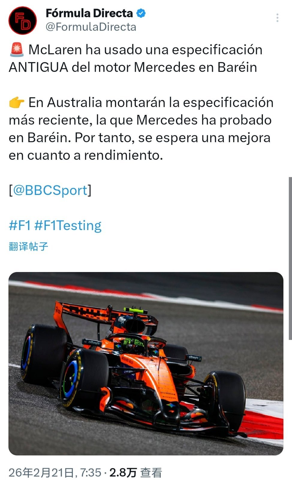 迈凯伦车队将在2026赛季F1澳大利亚🇦🇺大奖赛使用最新规格的梅赛德斯动力单