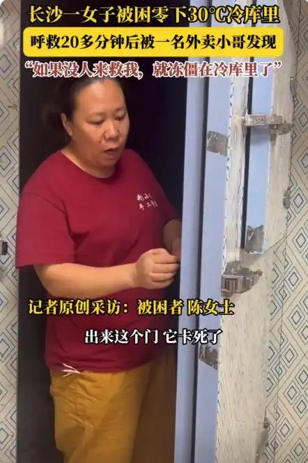 这真是救命了！湖南长沙一位外卖小哥到一家公司送餐，刚走到冷库附近，就听到“咚咚咚